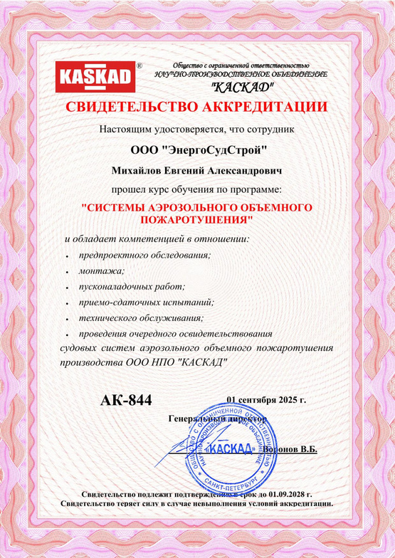 Свидетельство об аккредитации