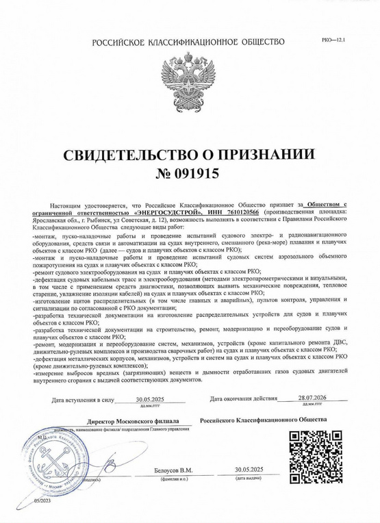 Свидетельство о признании от 2020